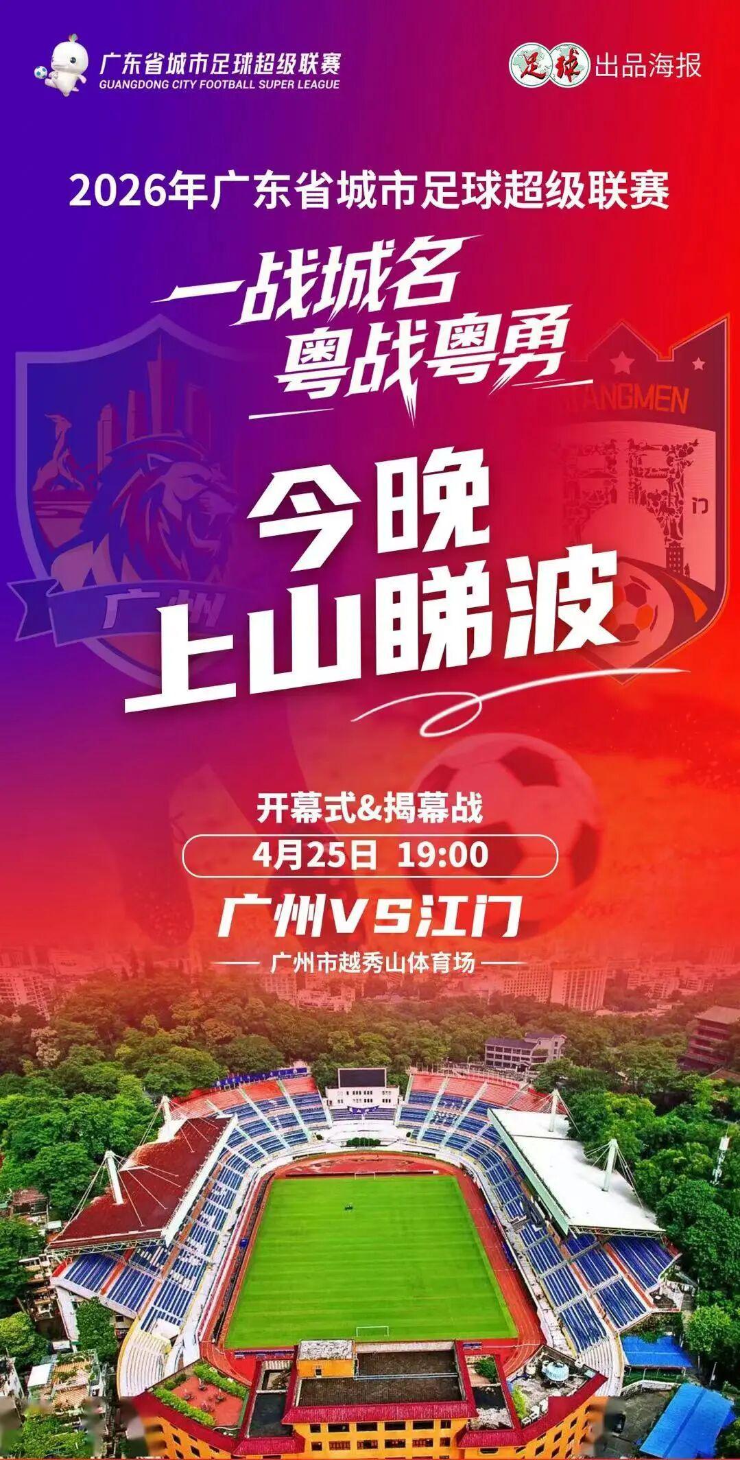 足球比分-今晚睇波！为华师人加油！